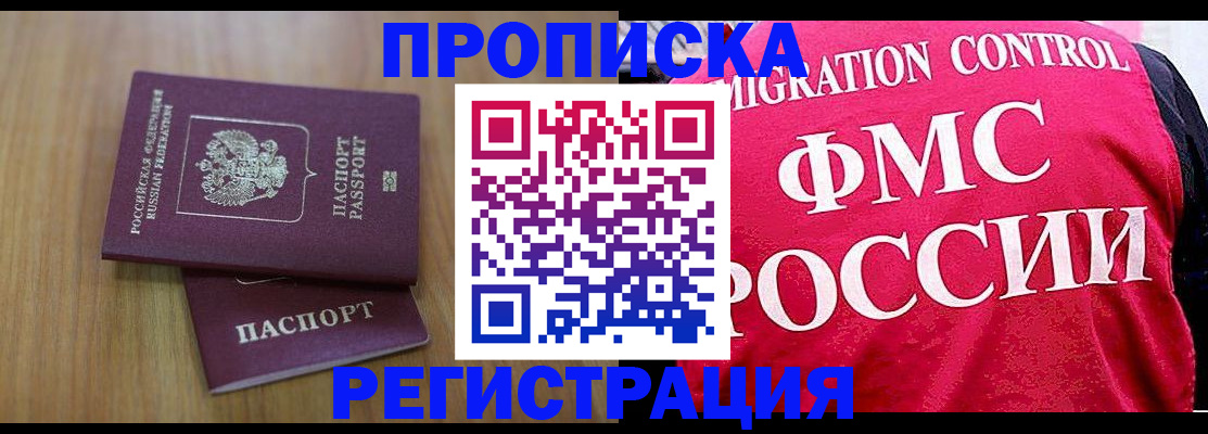 временная регистрация недорого в Кизеле